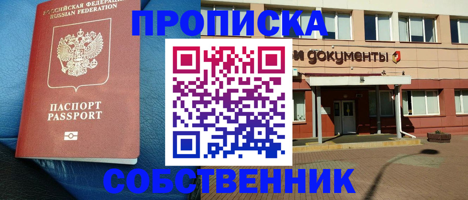 временная прописка в Аткарске