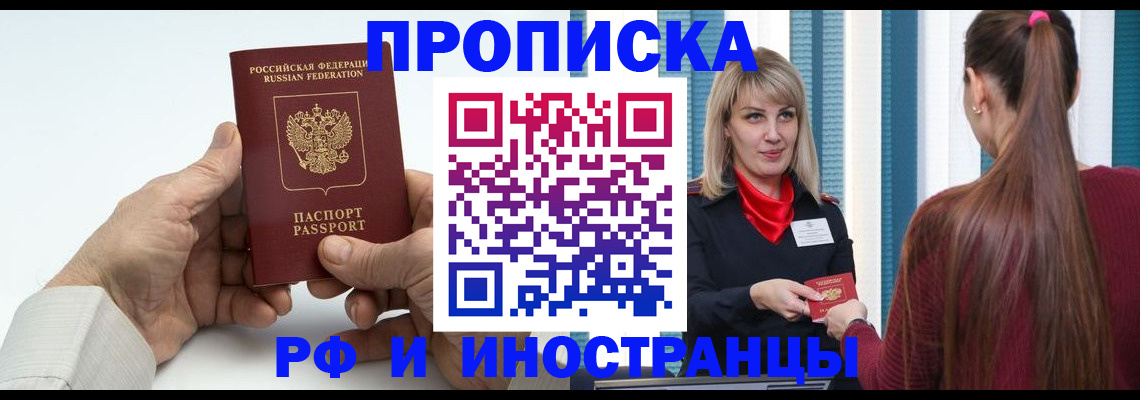 временная регистрация купить в Аткарске